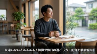 カフェで一人でいる男性